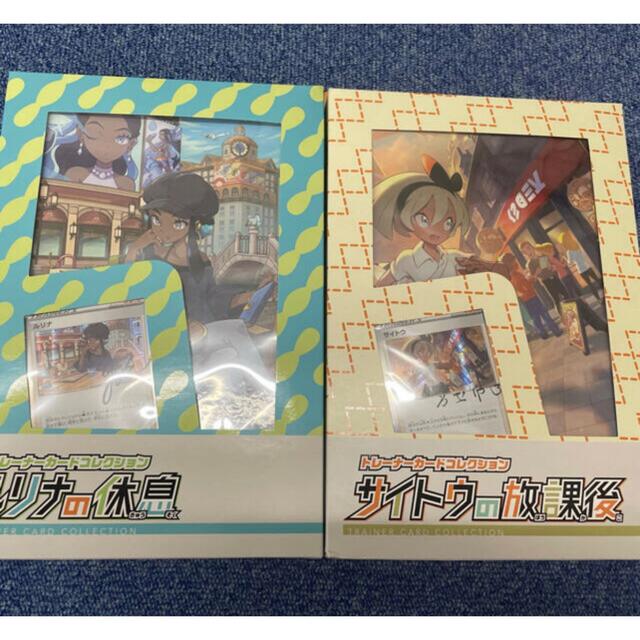 トレーナーカードコレクション サイトウの放課後 ルリナの休息 2箱