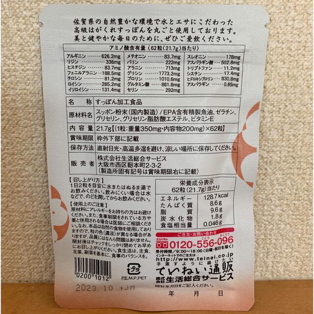 すっぽん小町 食品/飲料/酒の健康食品(コラーゲン)の商品写真