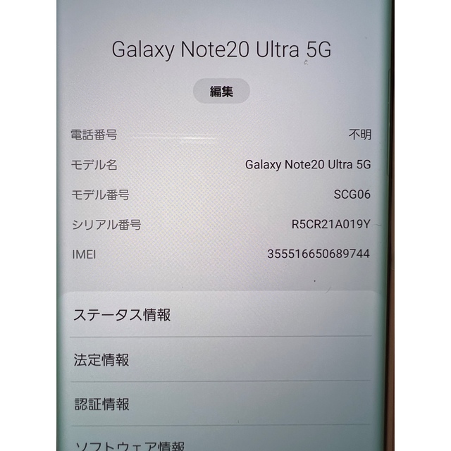 SCG06 ギャラクシーノート20ウルトラ Galaxy note20ultra 若者の大愛