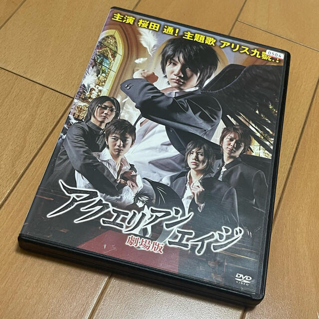アクエリアンエイジ 劇場版 DVD 桜田通 綾野剛 レンタルアップ