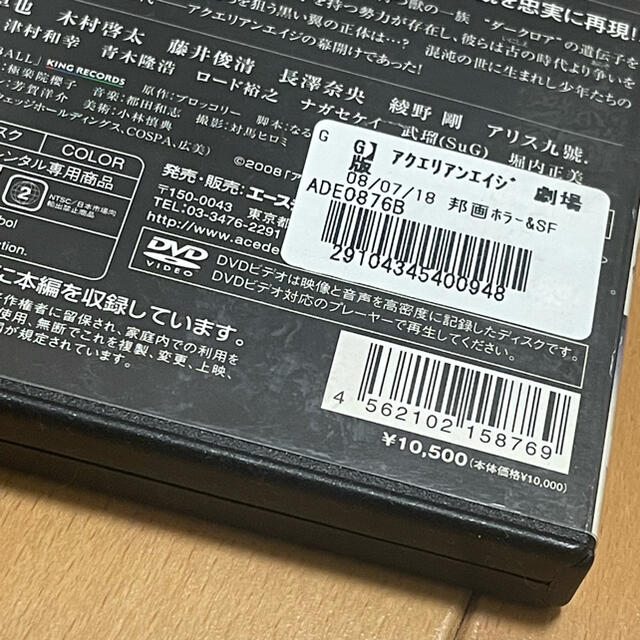 アクエリアンエイジ 劇場版 DVD 桜田通 綾野剛 レンタルアップ