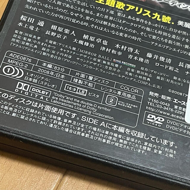 アクエリアンエイジ 劇場版 DVD 桜田通 綾野剛 レンタルアップ