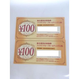 ブックオフ 株主優待券 200円分　(ショッピング)