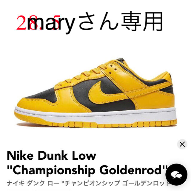 NIKE DUNK LOW  "Championship Goldenrod"