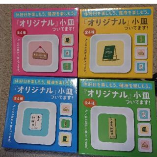 サントリー(サントリー)の再値下送料込!サントリー｢ｵｰﾙﾌﾘｰ ｵﾘｼﾞﾅﾙ｣小皿4枚ｺﾝﾌﾟﾘｰﾄ(その他)