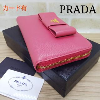 プラダ(PRADA)の【カード付】PRADA 長財布 ラウンドファスナー リボン フィオッコ ピンク(財布)