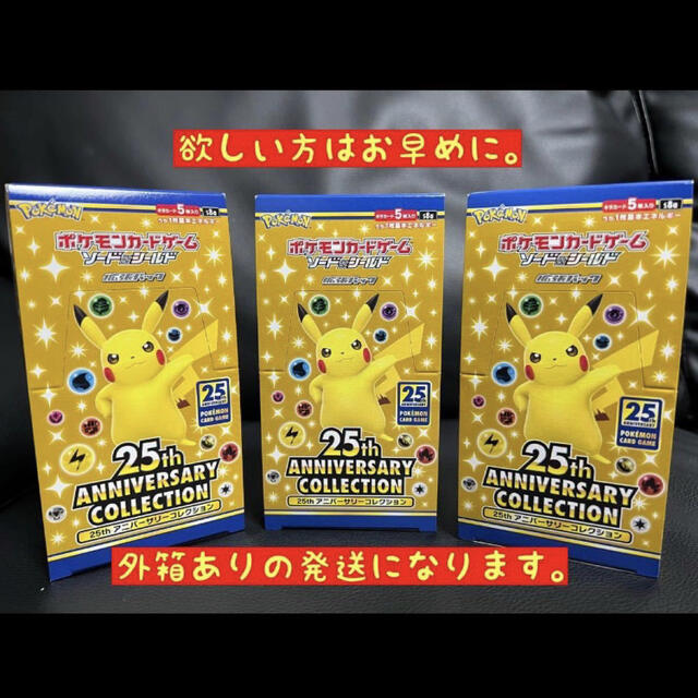 25周年 シュリンクなし3BOX