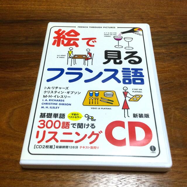絵で見るフランス語2 新装版 (スルーピクチャーズシリーズ)CD (＜CD＞)