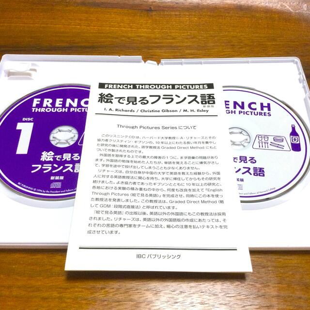 絵で見るフランス語2 新装版 (スルーピクチャーズシリーズ)CD (＜CD＞)