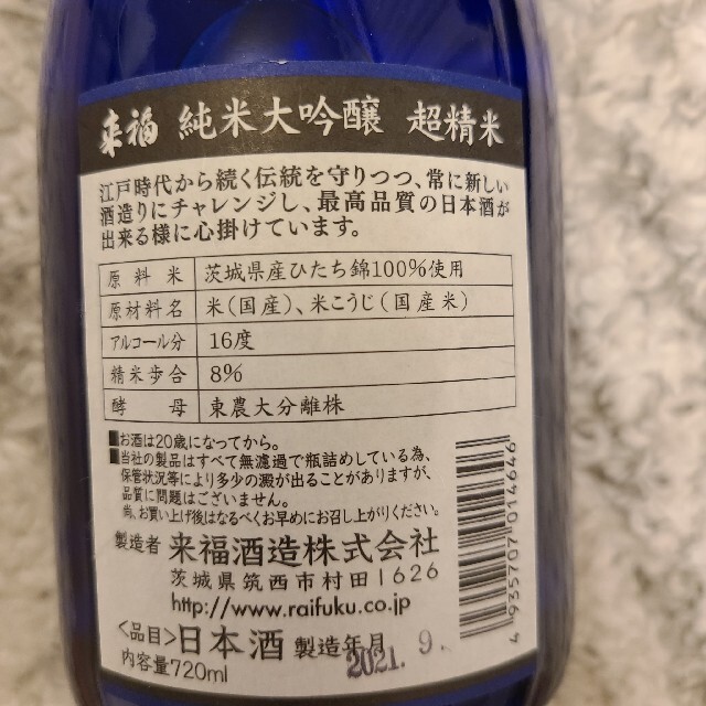 【究極の日本酒‼️】純米大吟醸　超精米　来福 食品/飲料/酒の酒(日本酒)の商品写真