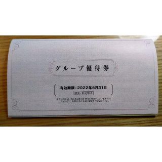 阪急阪神ホールディングス　グループ優待券１冊(ショッピング)
