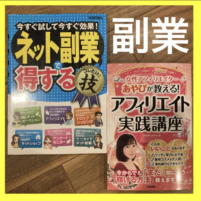 ネット副業で得するコレだけ!技 : 今すぐ試して今すぐ効果