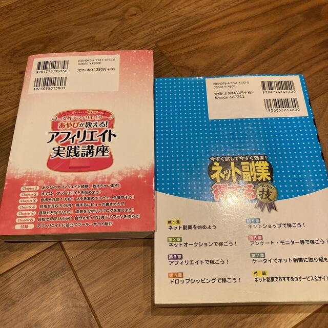 日本初の アフィリエイトで〈得する〉コレだけ 技best 100 : 今すぐ