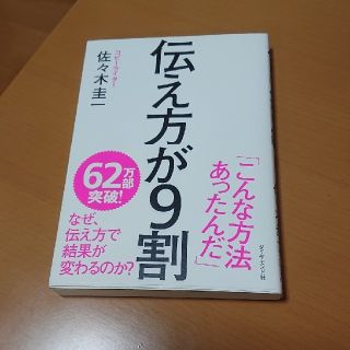 伝え方が９割(その他)