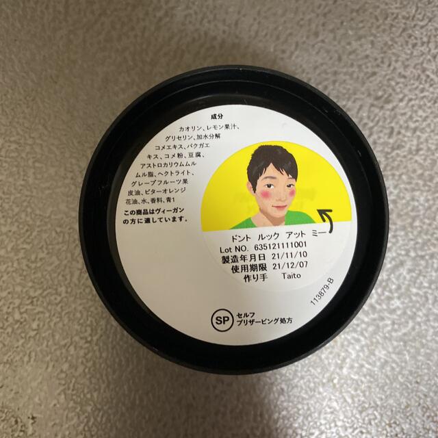 LUSH(ラッシュ)のLUSH ラッシュ ドントルックアットミー コスメ/美容のスキンケア/基礎化粧品(パック/フェイスマスク)の商品写真