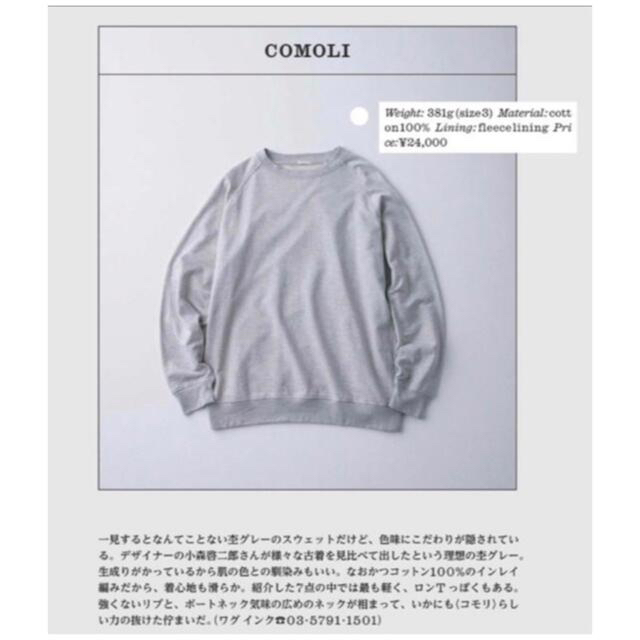 COMOLI - COMOLI インレイ起毛 長袖クルー スウェット グレー COMOLI - COMOLI インレイ起毛 長袖クルー スウェット グレー