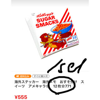 【●´∀`σ 海外ステッカー　メモ　海外メモ　おすそ分け　1枚79円★697