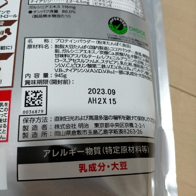 ザバス ウェイトダウン プロテイン チョコレート風味945g 2個セット