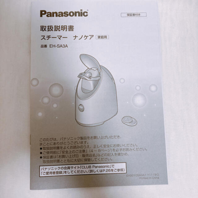 Panasonicスチーマー - bookteen.net