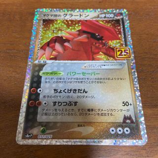 ポケモン(ポケモン)のマグマ団のグラードン　25th プロモ(シングルカード)