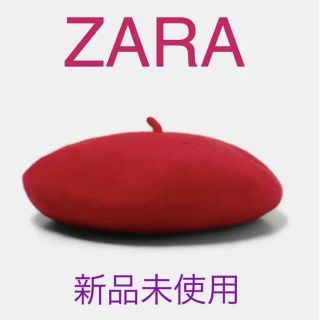 ザラ(ZARA)の新品 ZARA ウール ベレー帽 赤 タグ付き(ハンチング/ベレー帽)