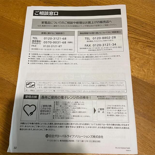 日立(ヒタチ)の2021年製  電子レンジ HITACHI HMR-FT183(W) スマホ/家電/カメラの調理家電(電子レンジ)の商品写真