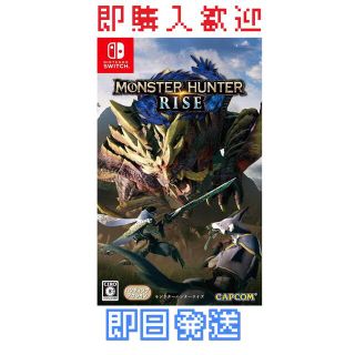 カプコン(CAPCOM)の【即購入歓迎/24時間以内に発送】モンスターハンターライズ Switch(家庭用ゲームソフト)