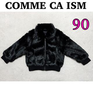 コムサイズム(COMME CA ISM)のCOMME CA ISM  キッズ　女の子　ファー　ブルゾン　ジャケット　90(ジャケット/上着)