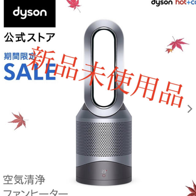 Dyson(ダイソン)のPure Hot+CoolLink HP03IS 空気清浄機能付ファンヒーター スマホ/家電/カメラの冷暖房/空調(ファンヒーター)の商品写真