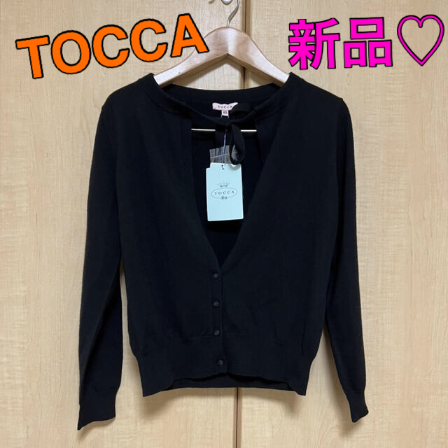 【タグ付き新品】TOCCA カーディガン リボン