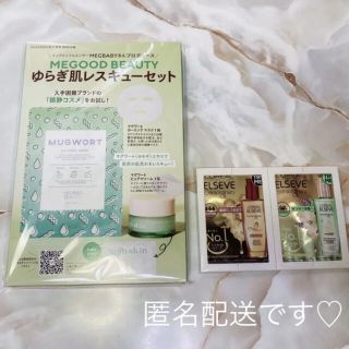 ロレアルパリ(L'Oreal Paris)のキイロイトリ様専用❇︎VoCE2021年11月号付録ゆらぎ肌レスキューセット(サンプル/トライアルキット)