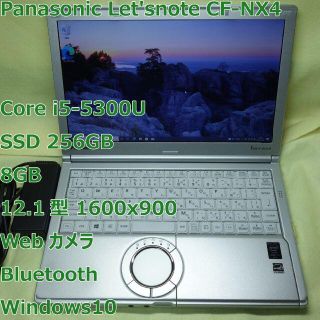 パナソニック(Panasonic)のLet'snote CF-NX4⭐️i5-5300U/SSD256/8G/カメラ(ノートPC)