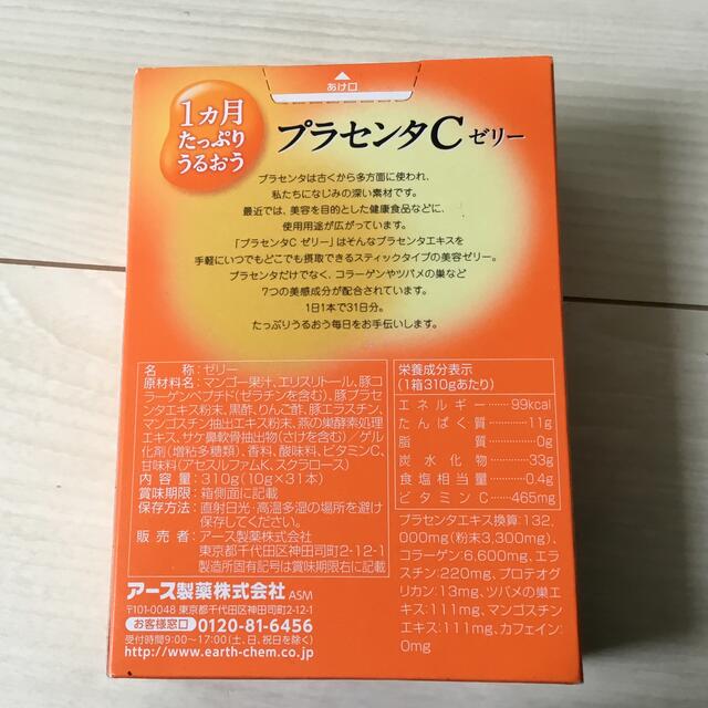 アース製薬(アースセイヤク)のプラセンタゼリー✨ 食品/飲料/酒の健康食品(その他)の商品写真