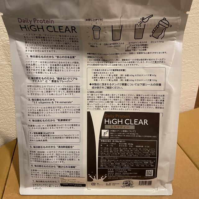 HIGH CLEAR ハイクリアー　プロテイン ミルクティー味 未開封 食品/飲料/酒の健康食品(プロテイン)の商品写真