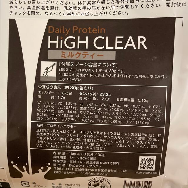 HIGH CLEAR ハイクリアー　プロテイン ミルクティー味 未開封 食品/飲料/酒の健康食品(プロテイン)の商品写真
