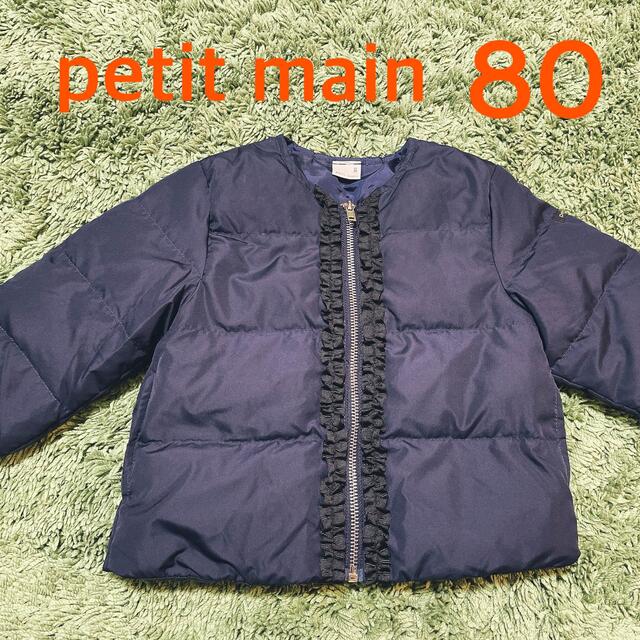 petit main(プティマイン)のyotsuba様専用　プティマイン　ノーカラーフリルダウン　80 キッズ/ベビー/マタニティのベビー服(~85cm)(ジャケット/コート)の商品写真