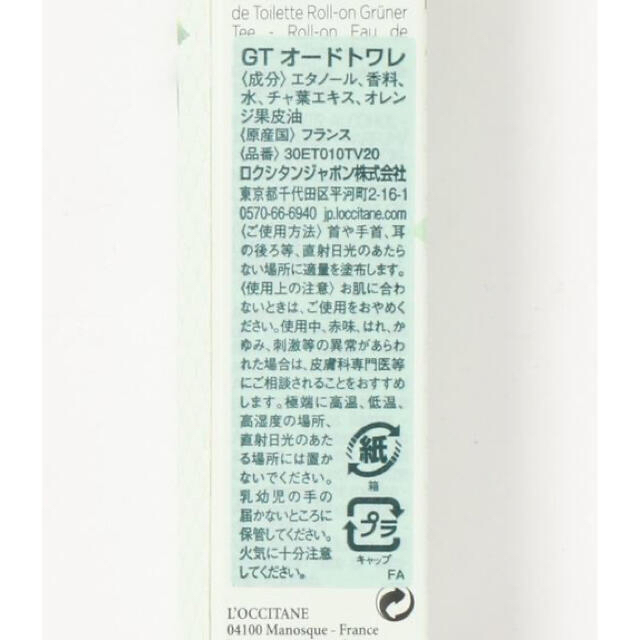 L'OCCITANE(ロクシタン)の専用　ロクシタン　グリーンティ オードトワレロールタッチ 10mL 新品 コスメ/美容の香水(ユニセックス)の商品写真