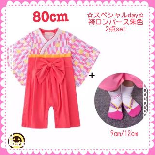 ☆スペシャルday☆袴ロンパース2点set 朱色80cm 韓国子ども服　キュート(ロンパース)