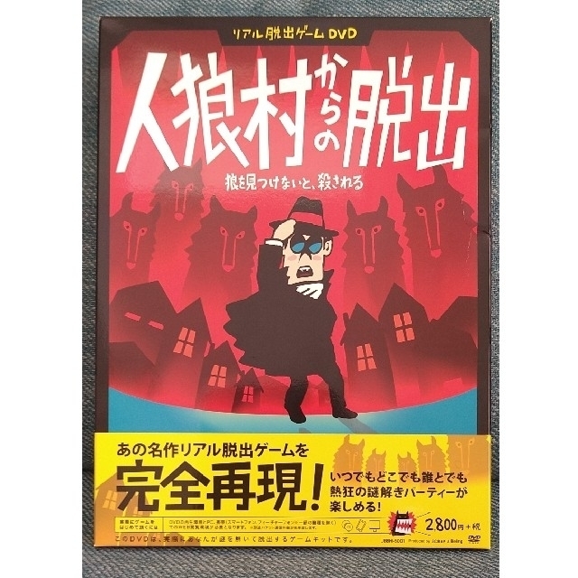 DVDの通販　リアル脱出ゲームDVD　『人狼村からの脱出』　shop｜ラクマ　by　miki's