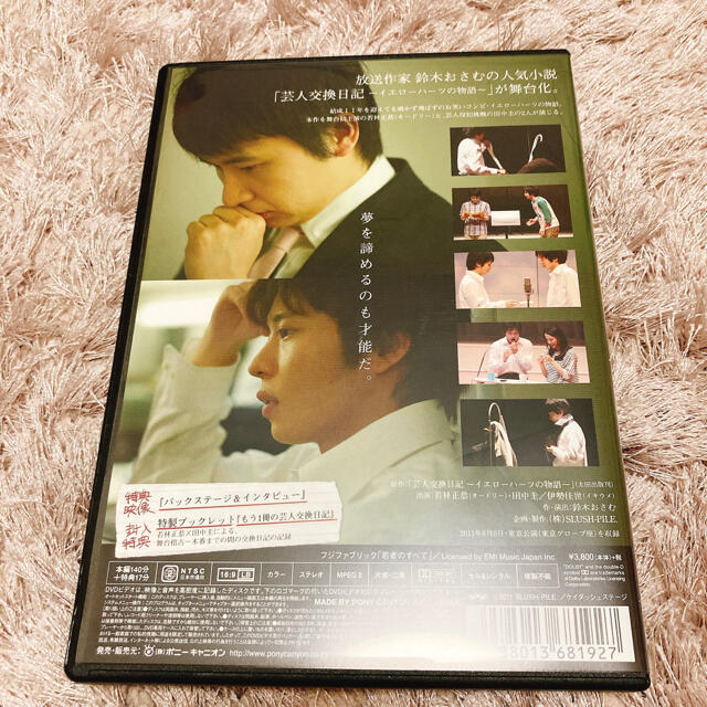 芸人交換日記 DVD エンタメ/ホビーのタレントグッズ(男性タレント)の商品写真