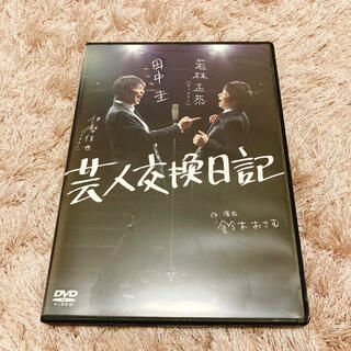芸人交換日記 DVD(男性タレント)