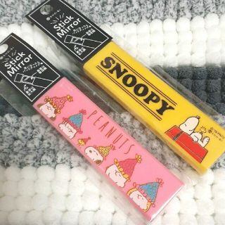 スヌーピー(SNOOPY)の★大特価★スヌーピー　スティックミラー　2本セット(その他)