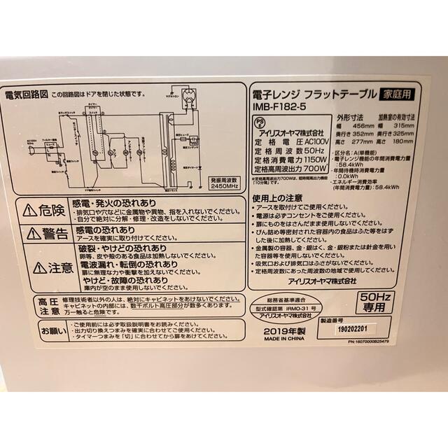 アイリスオーヤマ(アイリスオーヤマ)のアイリスオーヤマ　電子レンジ　IMB-F182-5 スマホ/家電/カメラの調理家電(電子レンジ)の商品写真