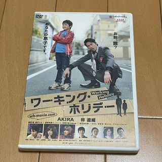 ワーキングホリデー DVD 綾野剛　EXILE AKIRA レンタルアップ(日本映画)