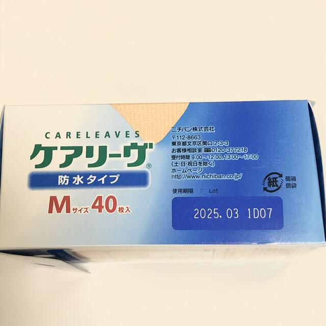 ケアリーヴ　防水タイプ　Mサイズ　40枚 インテリア/住まい/日用品の日用品/生活雑貨/旅行(日用品/生活雑貨)の商品写真