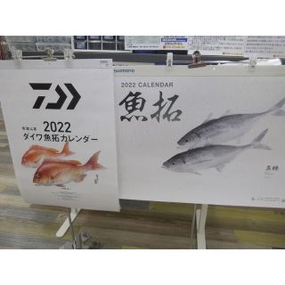 ダイワ(DAIWA)のダイワ・シマノ２０２２年魚拓カレンダー(カレンダー/スケジュール)