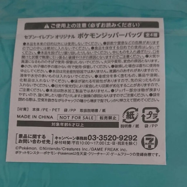 ポケモン(ポケモン)のセブンイレブン オリジナル ポケモン ジッパーパック 全4種 エンタメ/ホビーのコレクション(ノベルティグッズ)の商品写真