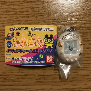 たまごっち　ミニチュアチャームコレクション　ガチャ(その他)