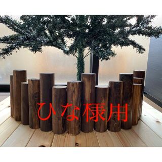 ひな様用　クリスマス　ツリー　足隠し　脚隠し　スカート　丸太　(底にフェルト有り(置物)