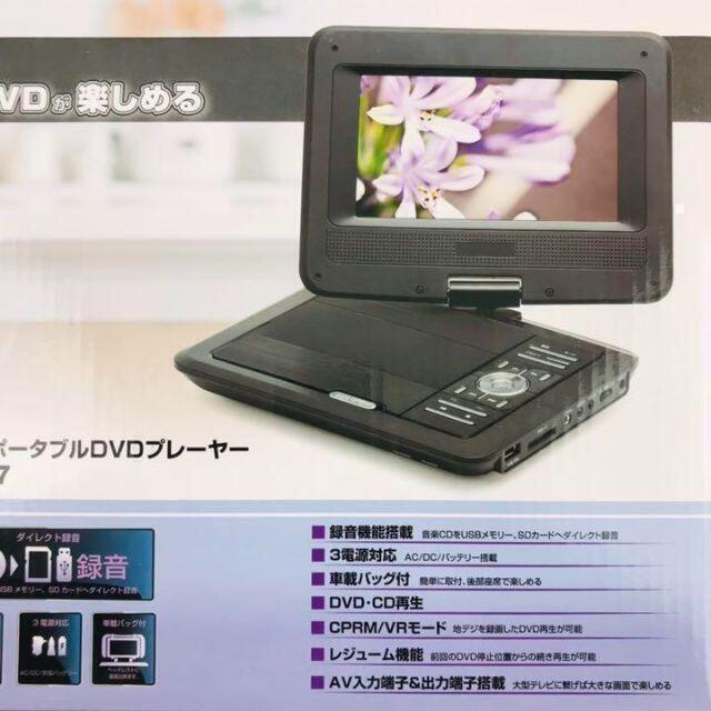 訳あり【倒産品現状販売】7インチポータブルDVDプレーヤー/ZM-N07 スマホ/家電/カメラのテレビ/映像機器(DVDプレーヤー)の商品写真